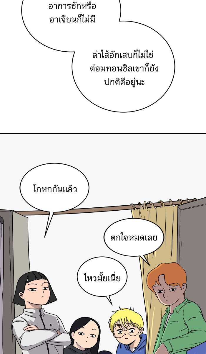 We Are The Zombies - หน้า 17