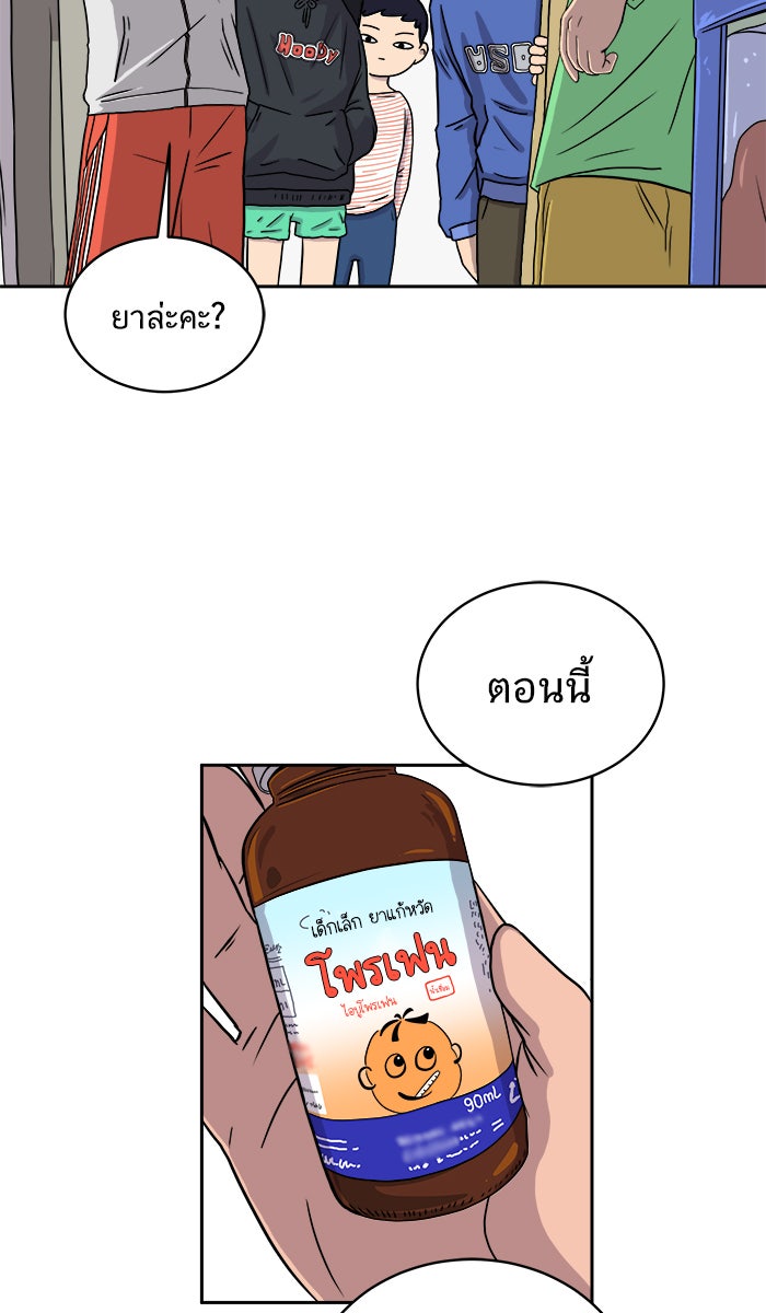 We Are The Zombies - หน้า 18