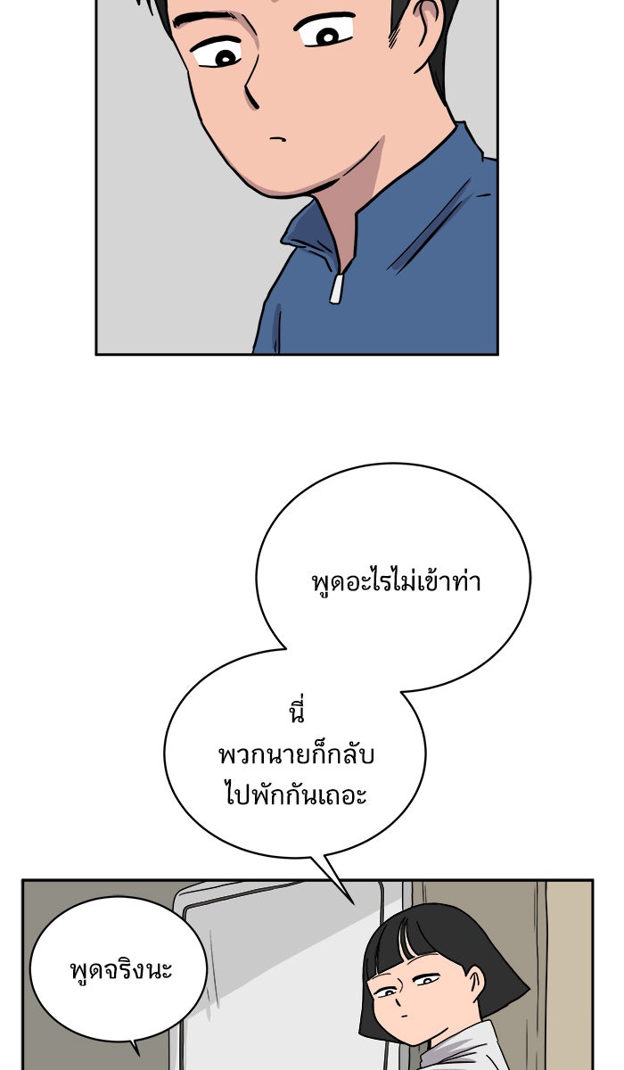 We Are The Zombies - หน้า 21