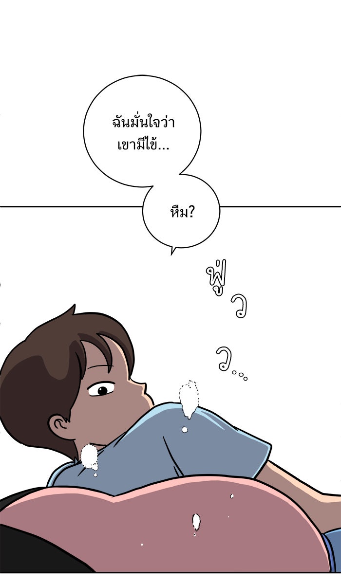 We Are The Zombies - หน้า 26