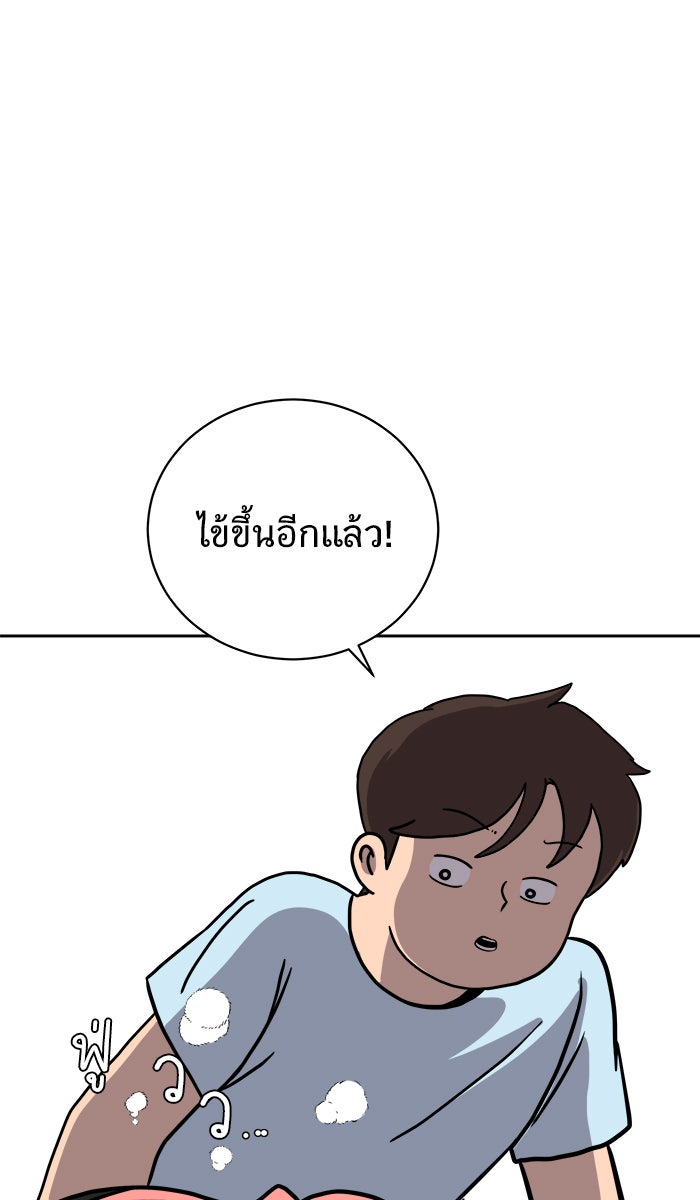 We Are The Zombies - หน้า 27