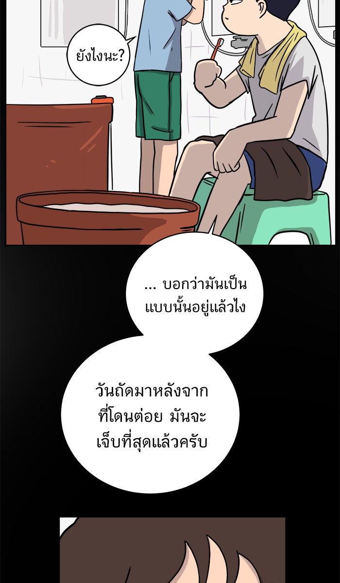 We Are The Zombies - หน้า 34