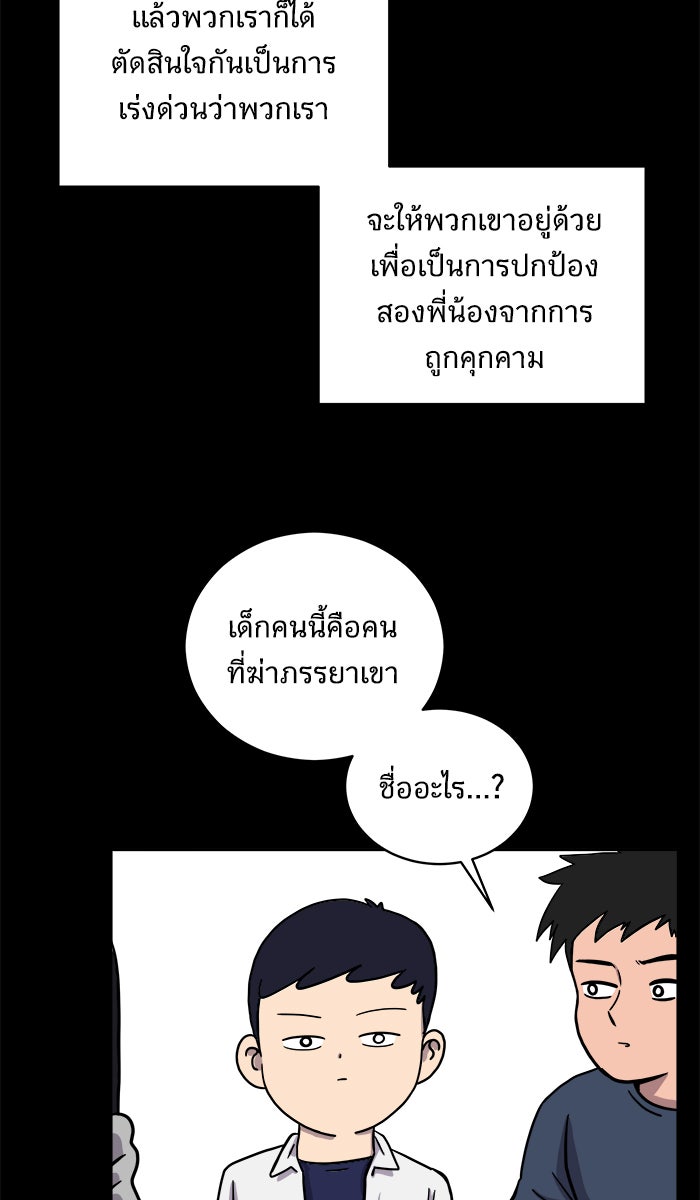 We Are The Zombies - หน้า 38