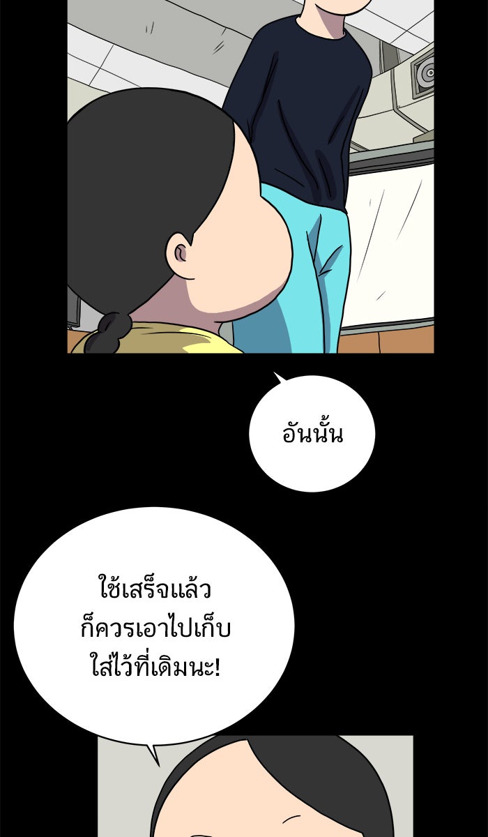 We Are The Zombies - หน้า 57