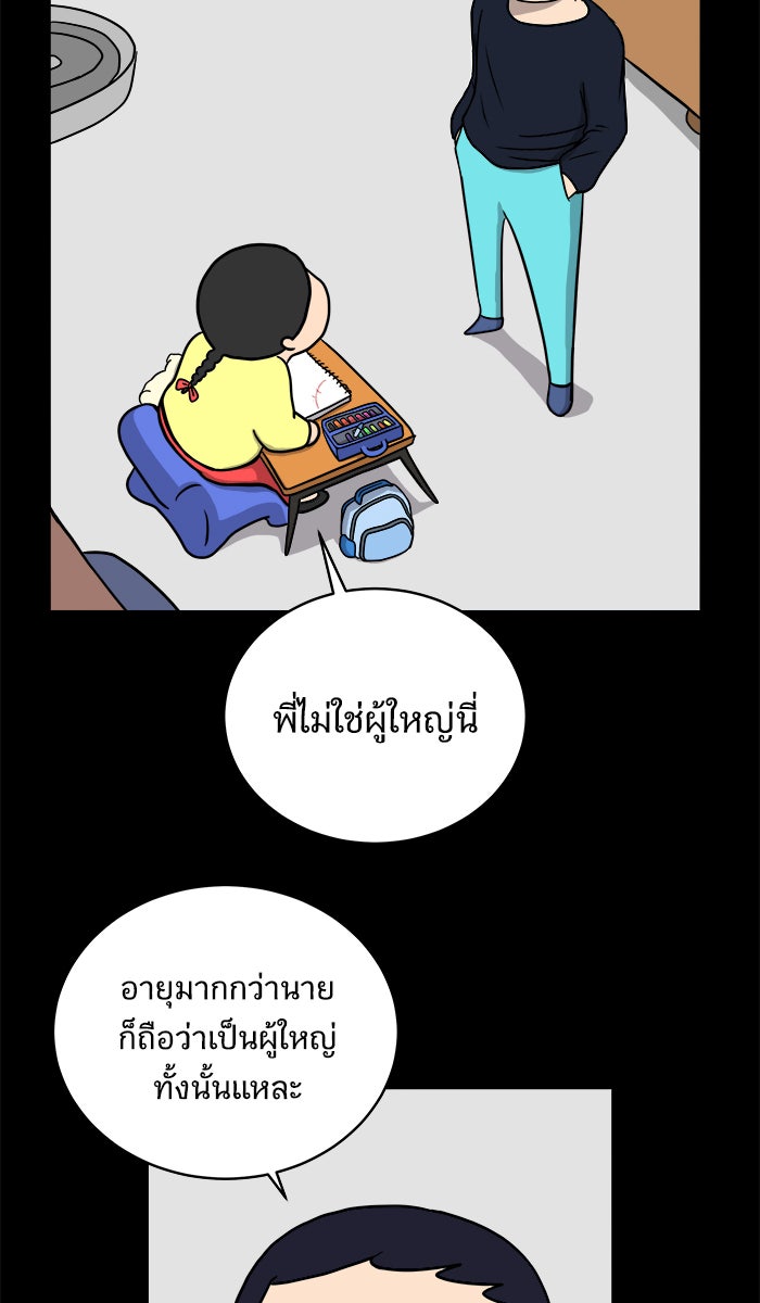 We Are The Zombies - หน้า 61