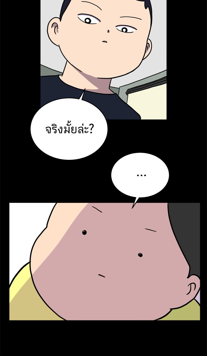 We Are The Zombies - หน้า 62