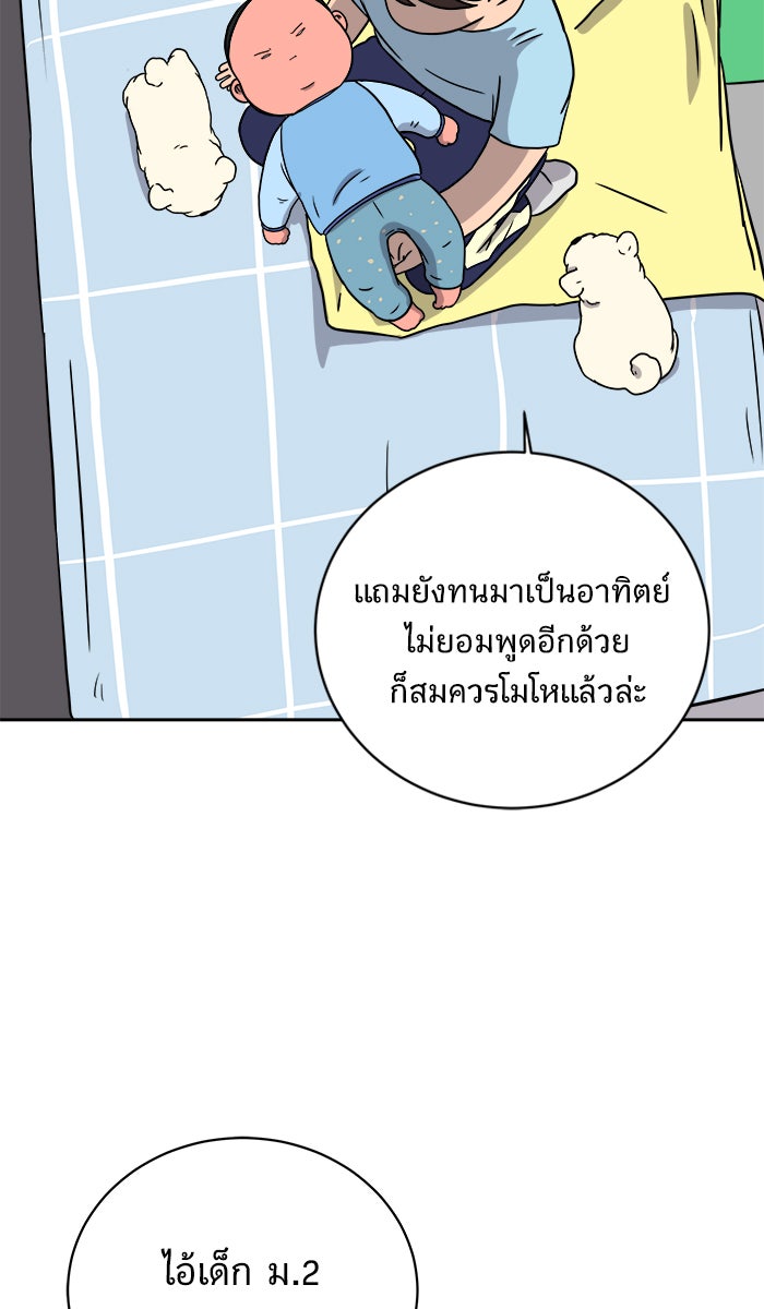 We Are The Zombies - หน้า 77