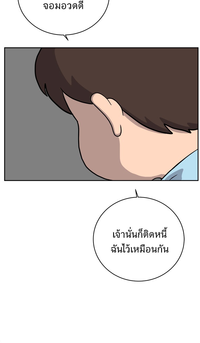 We Are The Zombies - หน้า 78