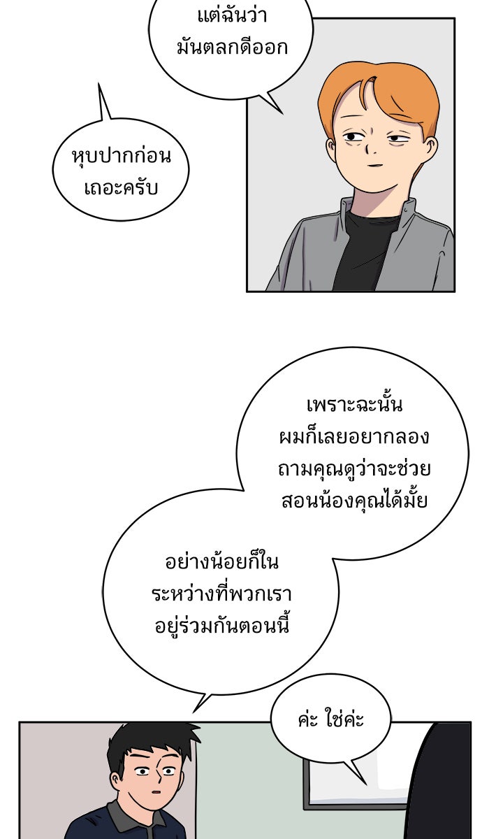 We Are The Zombies - หน้า 11