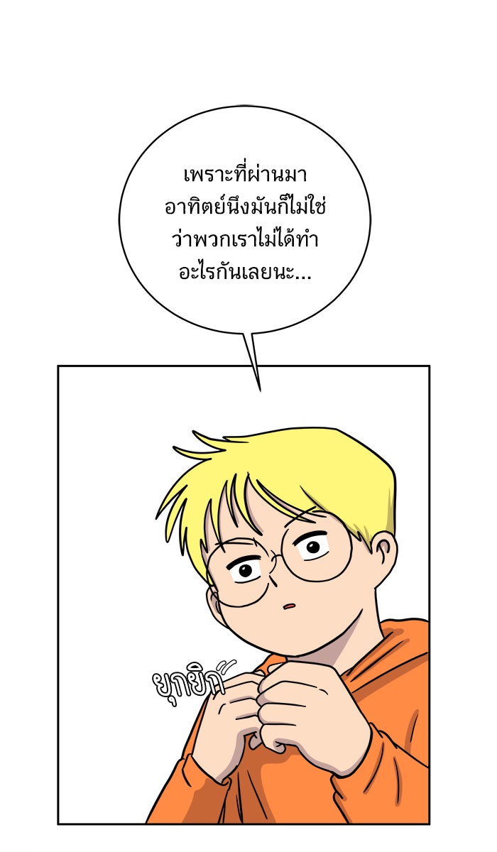 We Are The Zombies - หน้า 14