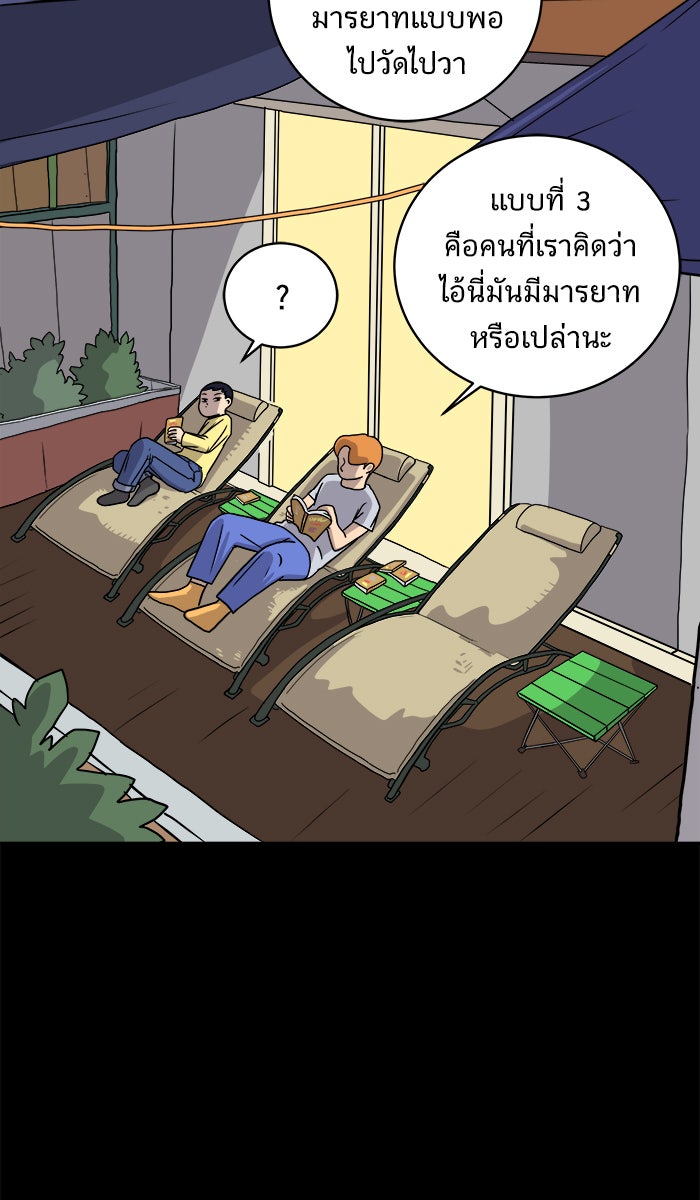We Are The Zombies - หน้า 31