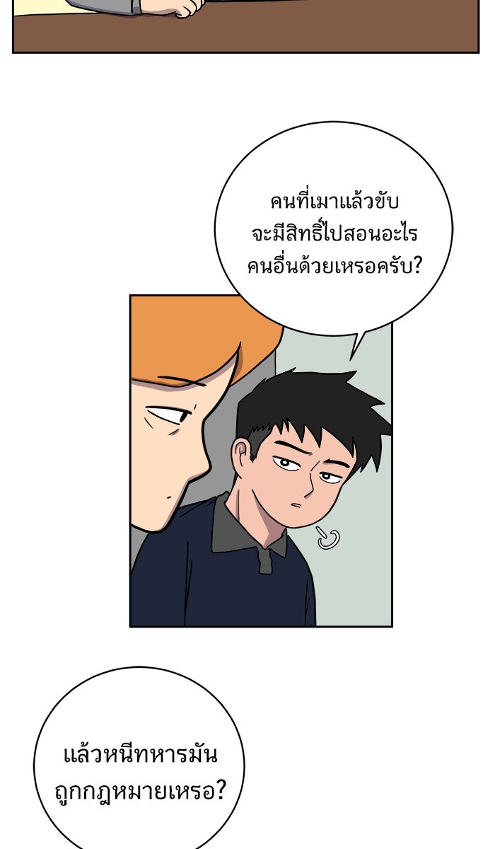 We Are The Zombies - หน้า 38