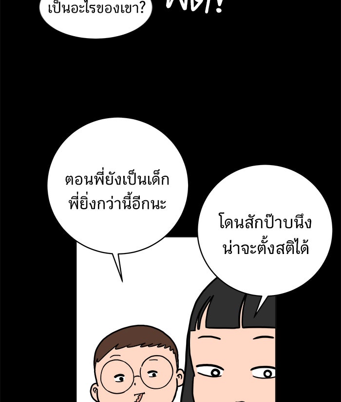 We Are The Zombies - หน้า 46
