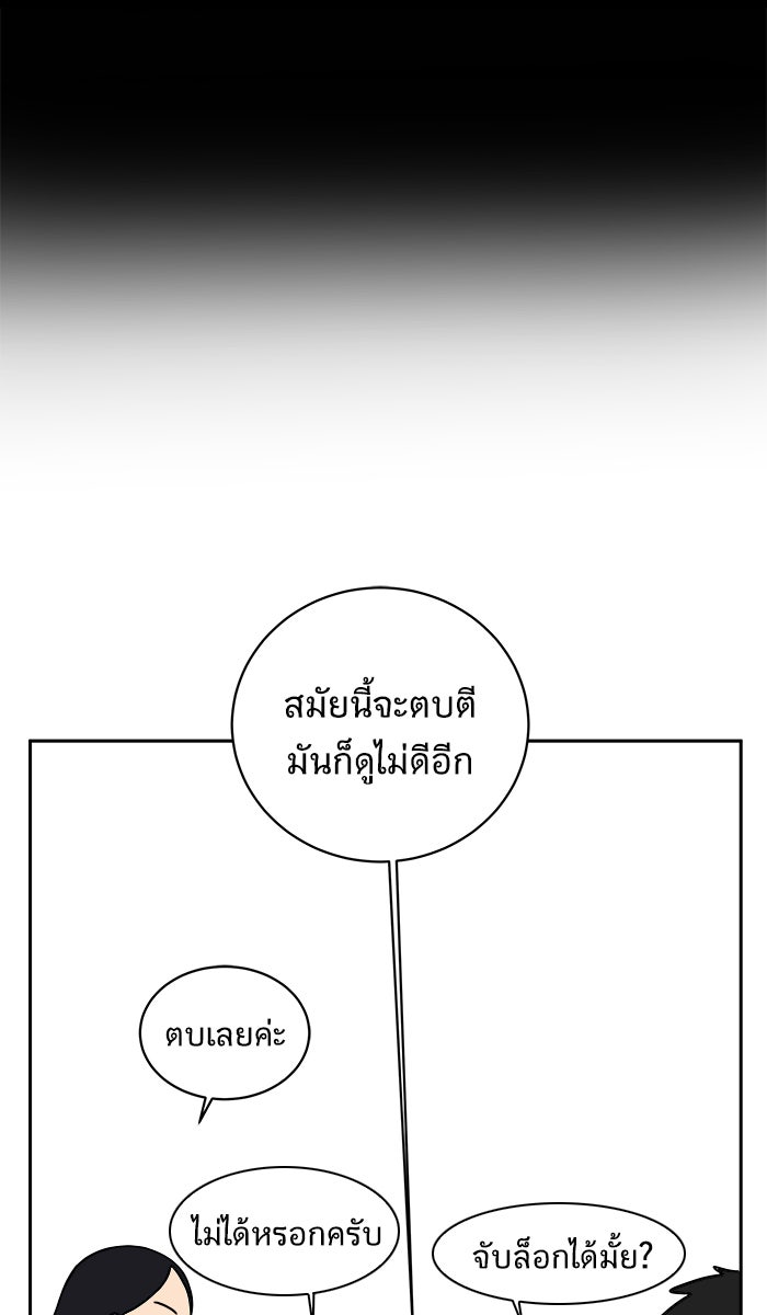 We Are The Zombies - หน้า 48