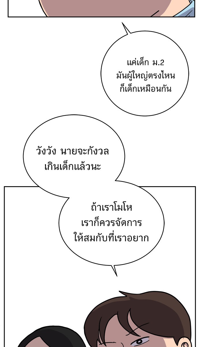 We Are The Zombies - หน้า 61