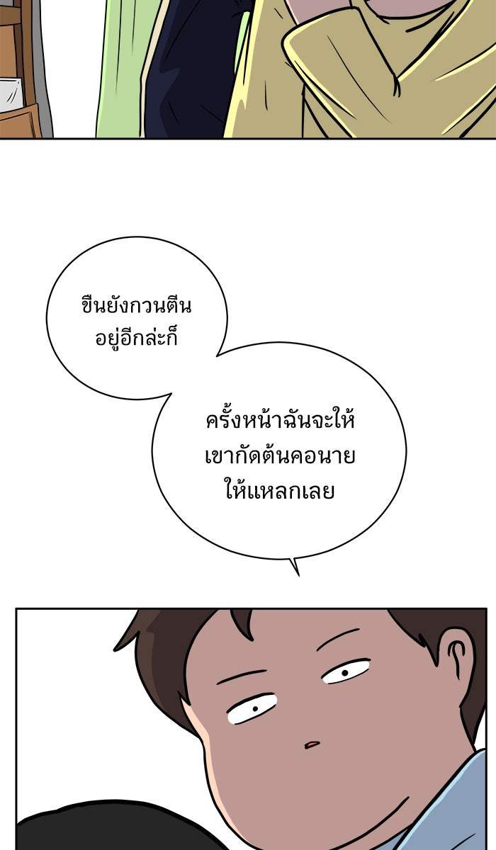 We Are The Zombies - หน้า 71