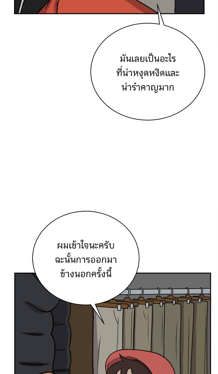We Are The Zombies - หน้า 13