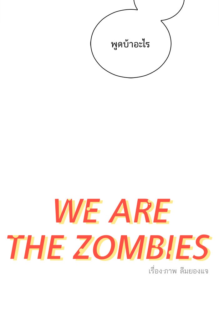 We Are The Zombies - หน้า 18