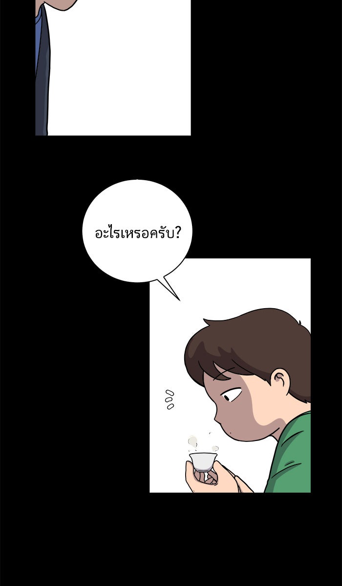 We Are The Zombies - หน้า 24