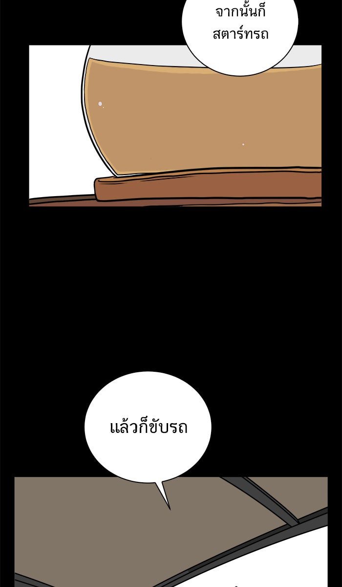 We Are The Zombies - หน้า 29
