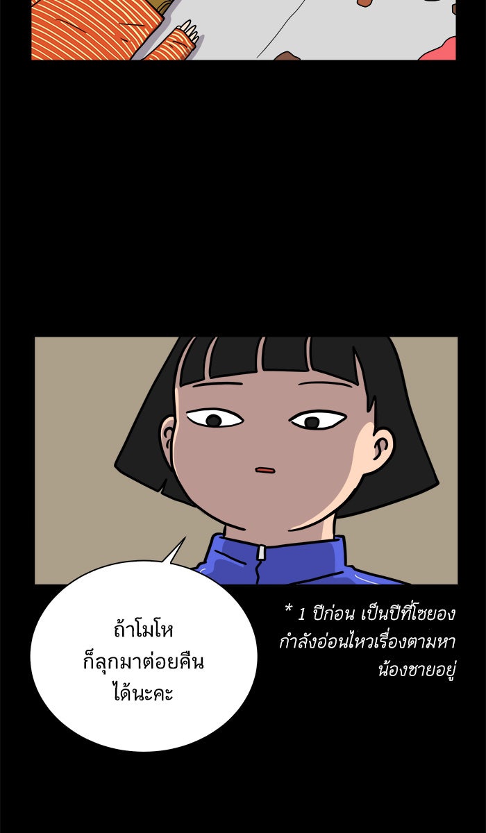 We Are The Zombies - หน้า 43