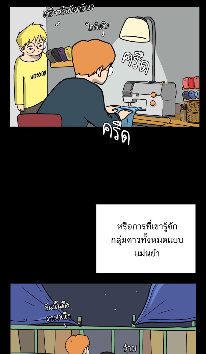 We Are The Zombies - หน้า 49