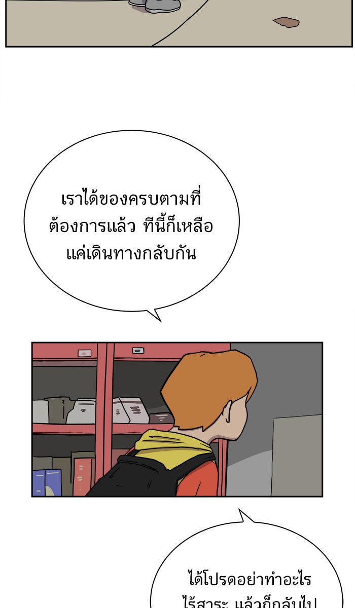 We Are The Zombies - หน้า 58