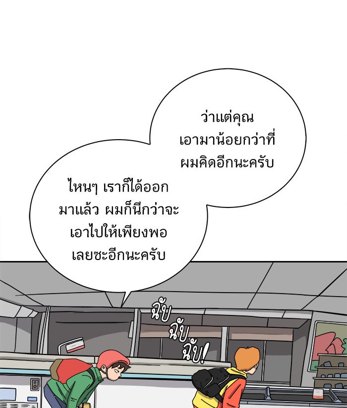 We Are The Zombies - หน้า 60