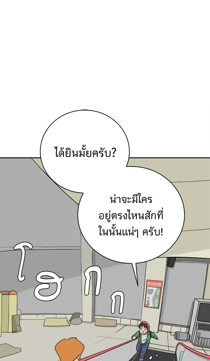 We Are The Zombies - หน้า 22