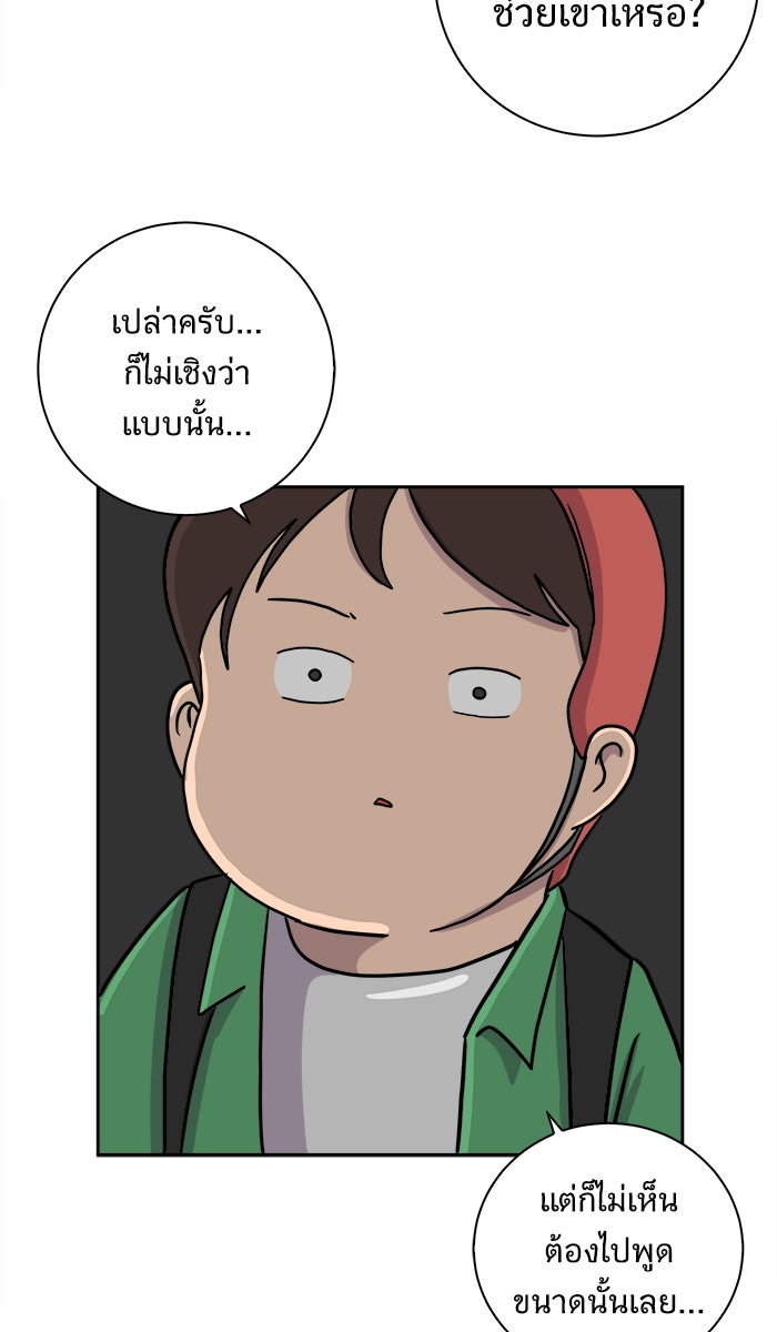 We Are The Zombies - หน้า 29