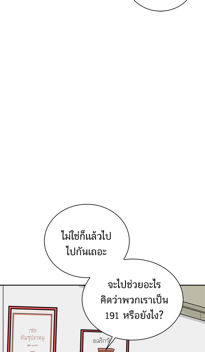 We Are The Zombies - หน้า 30