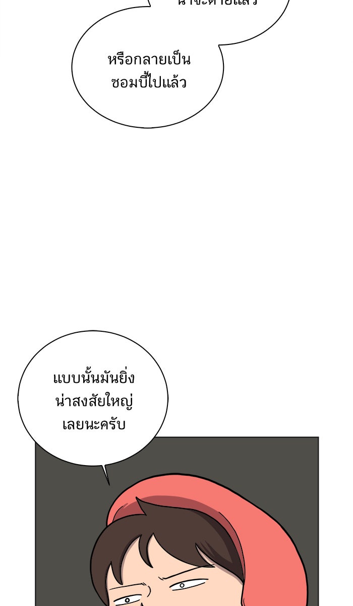 We Are The Zombies - หน้า 44