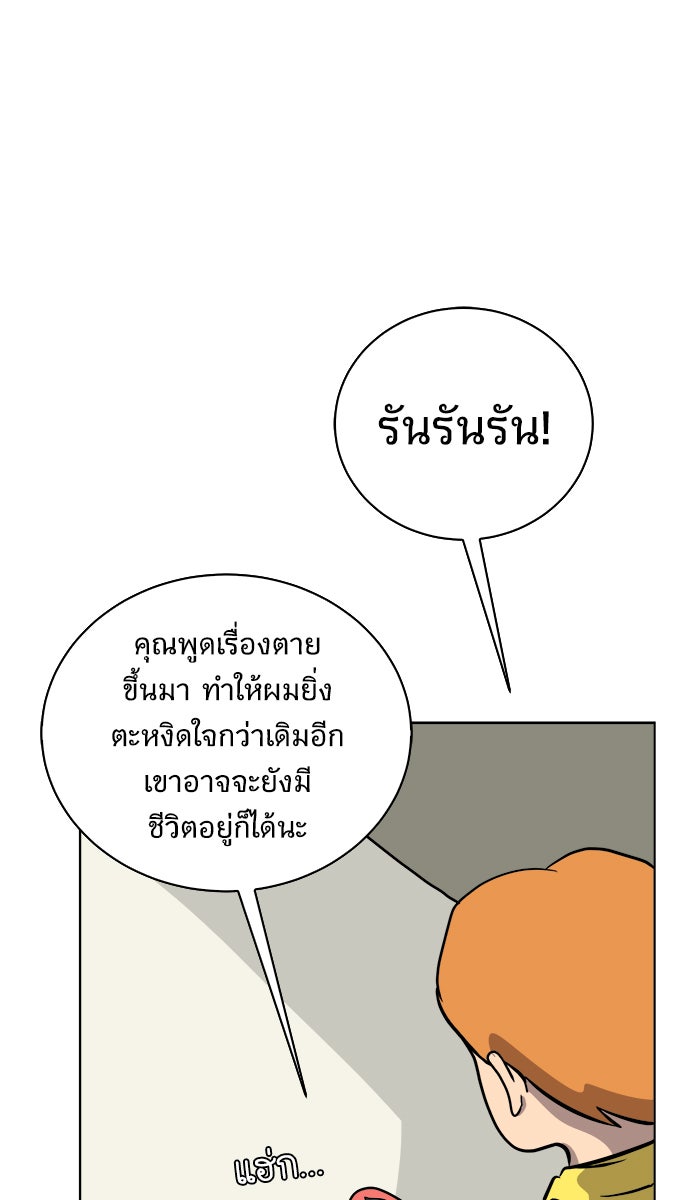 We Are The Zombies - หน้า 49