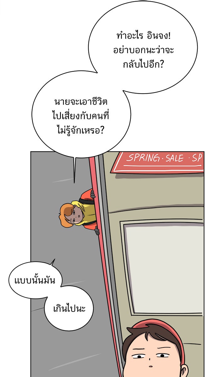 We Are The Zombies - หน้า 67