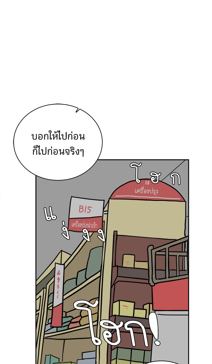 We Are The Zombies - หน้า 75