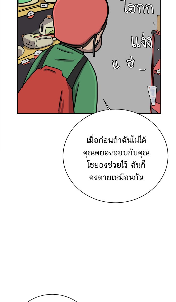 We Are The Zombies - หน้า 77