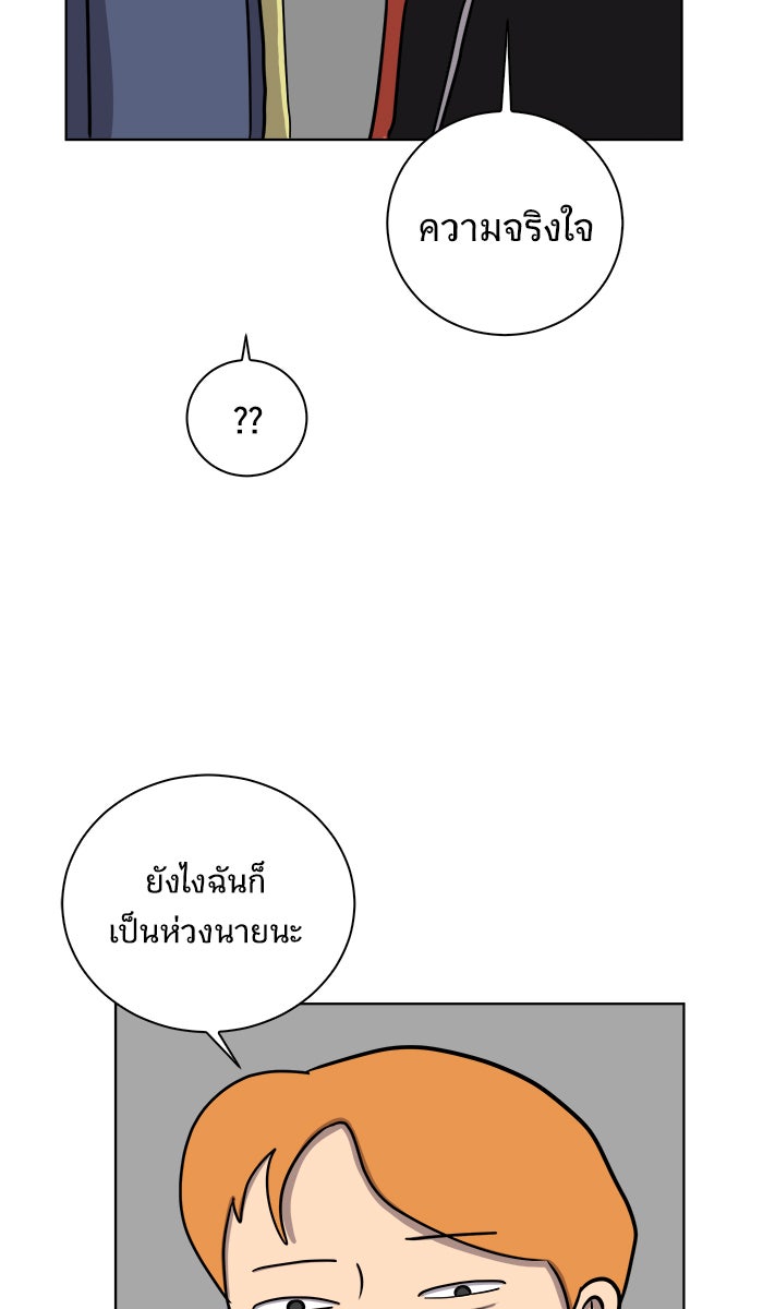 We Are The Zombies - หน้า 87