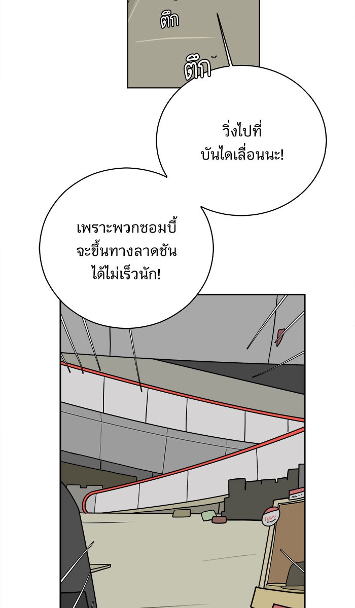 We Are The Zombies - หน้า 9