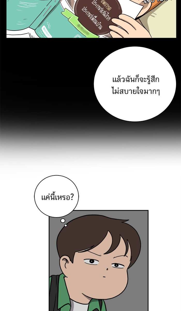 We Are The Zombies - หน้า 45