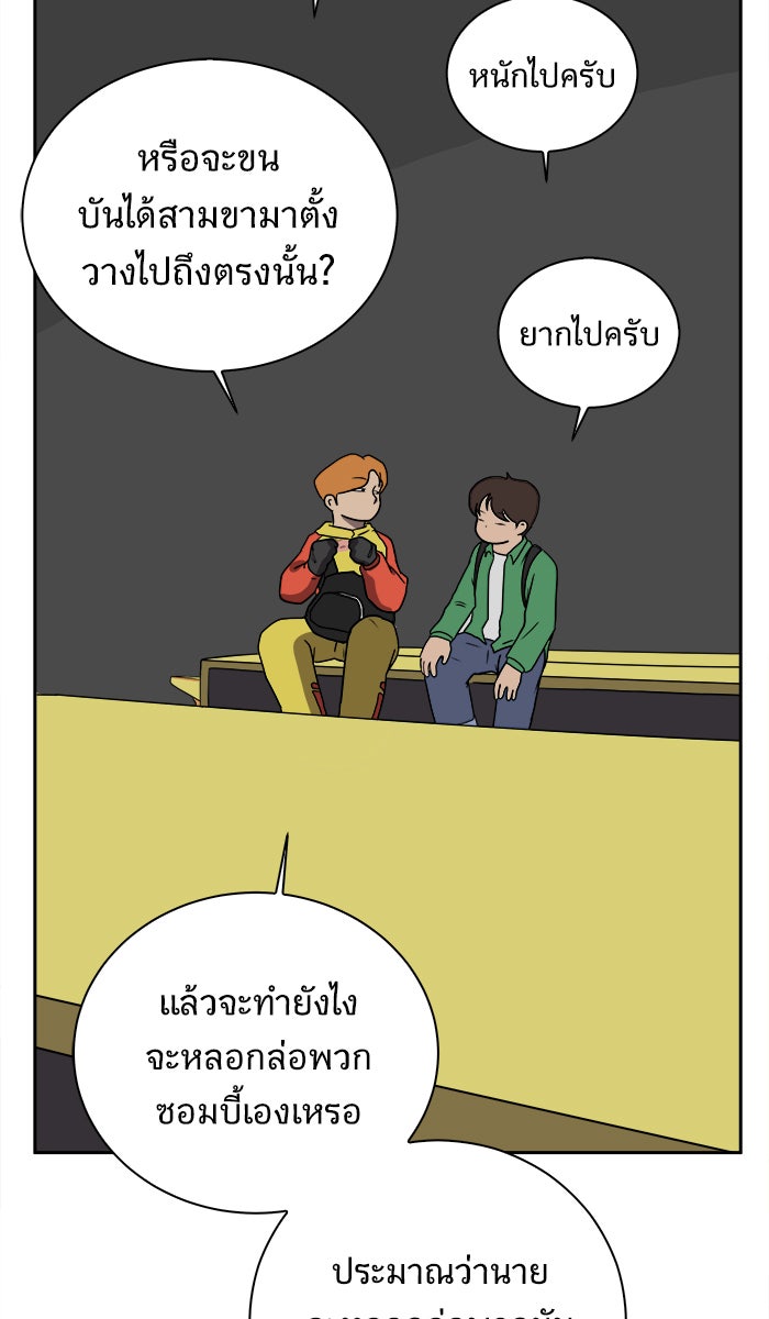 We Are The Zombies - หน้า 63