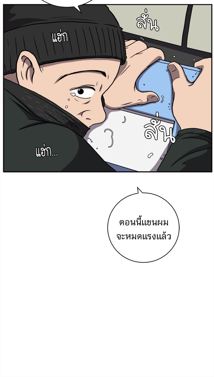 We Are The Zombies - หน้า 72