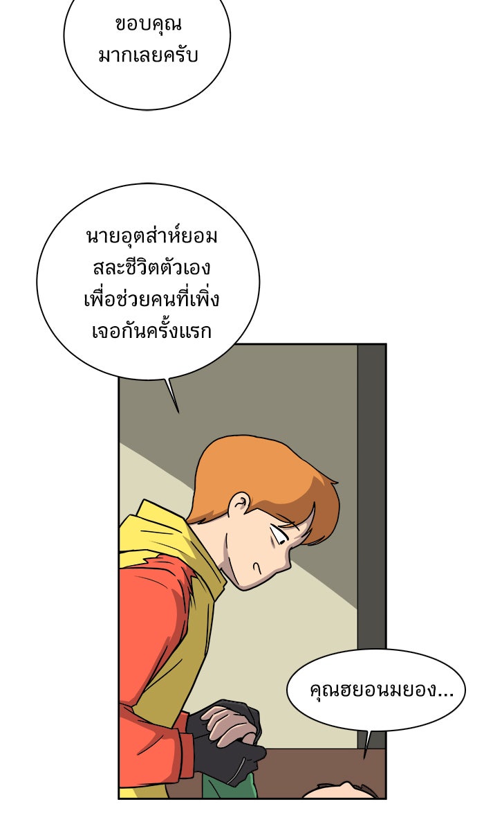 We Are The Zombies - หน้า 27