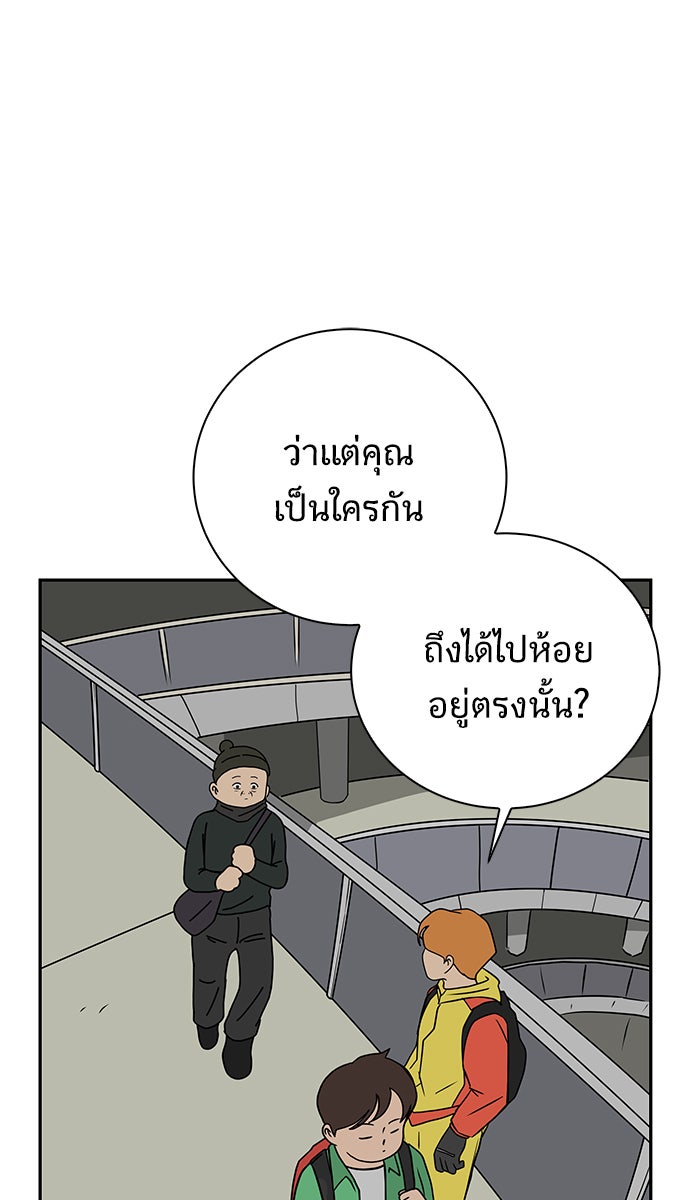 We Are The Zombies - หน้า 40