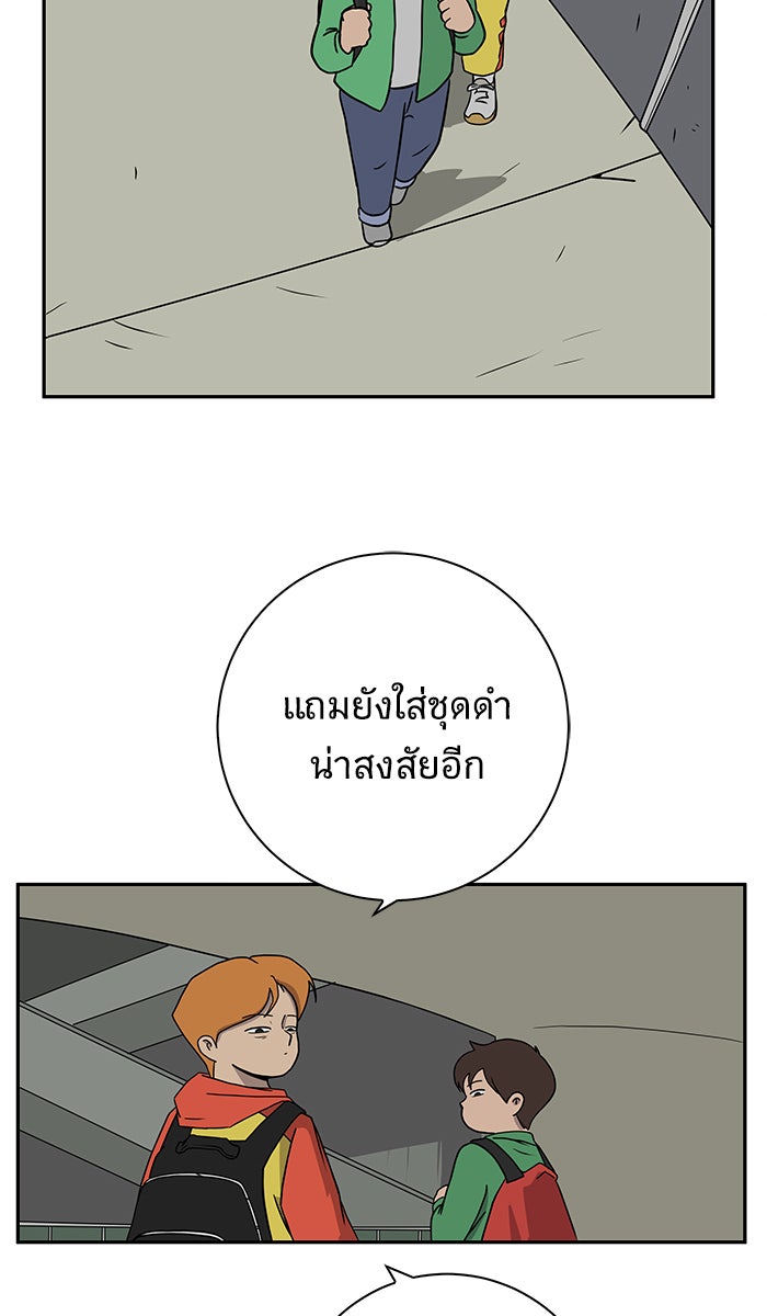 We Are The Zombies - หน้า 41