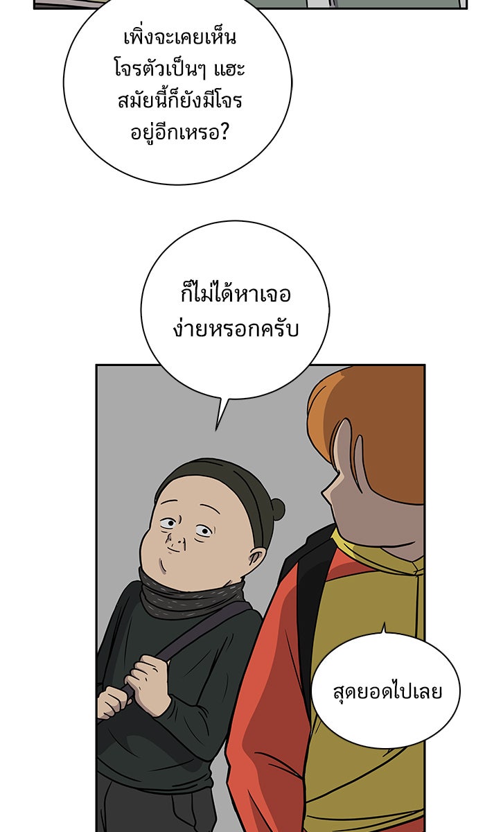 We Are The Zombies - หน้า 44