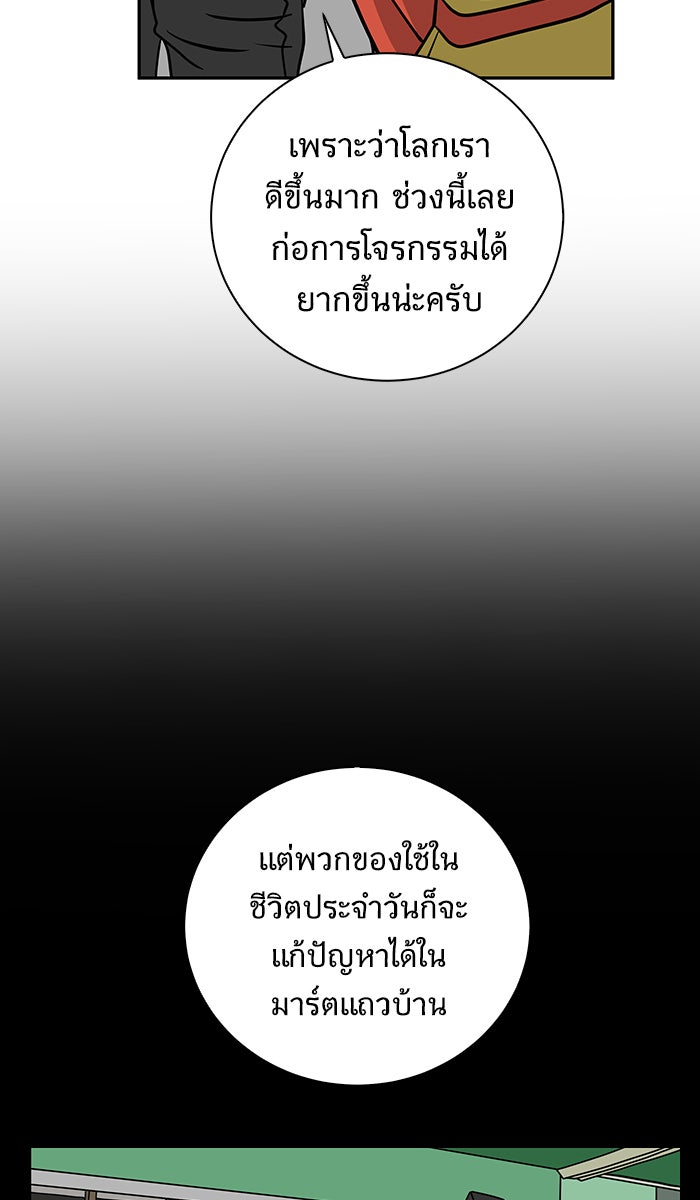 We Are The Zombies - หน้า 45