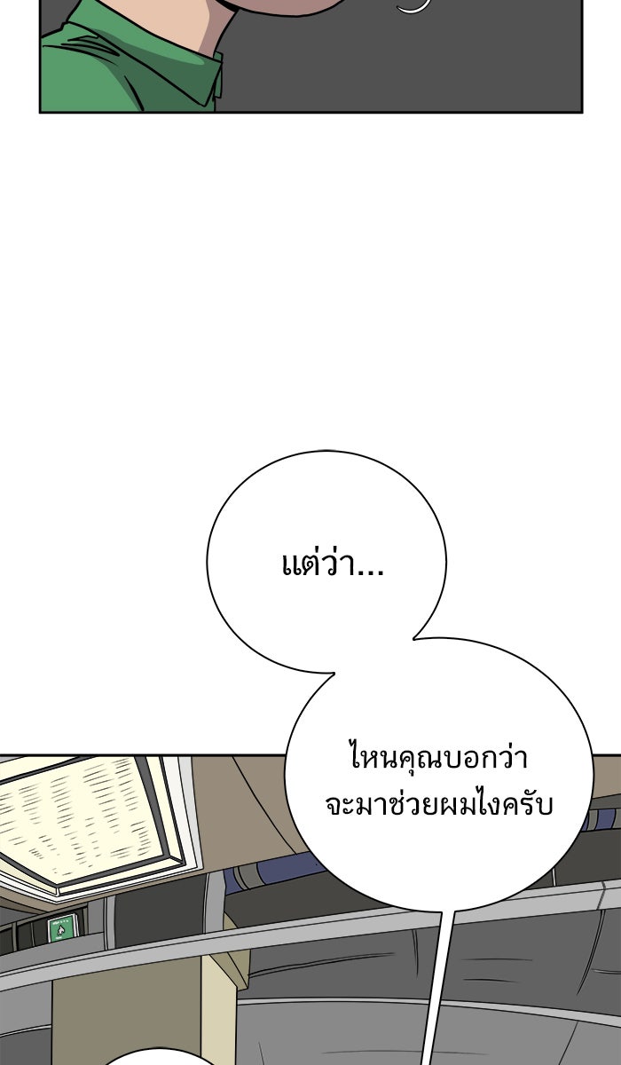 We Are The Zombies - หน้า 5