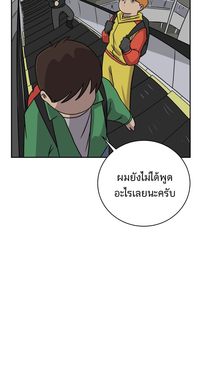 We Are The Zombies - หน้า 52