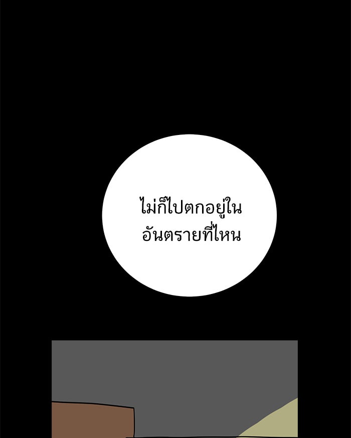 We Are The Zombies - หน้า 69