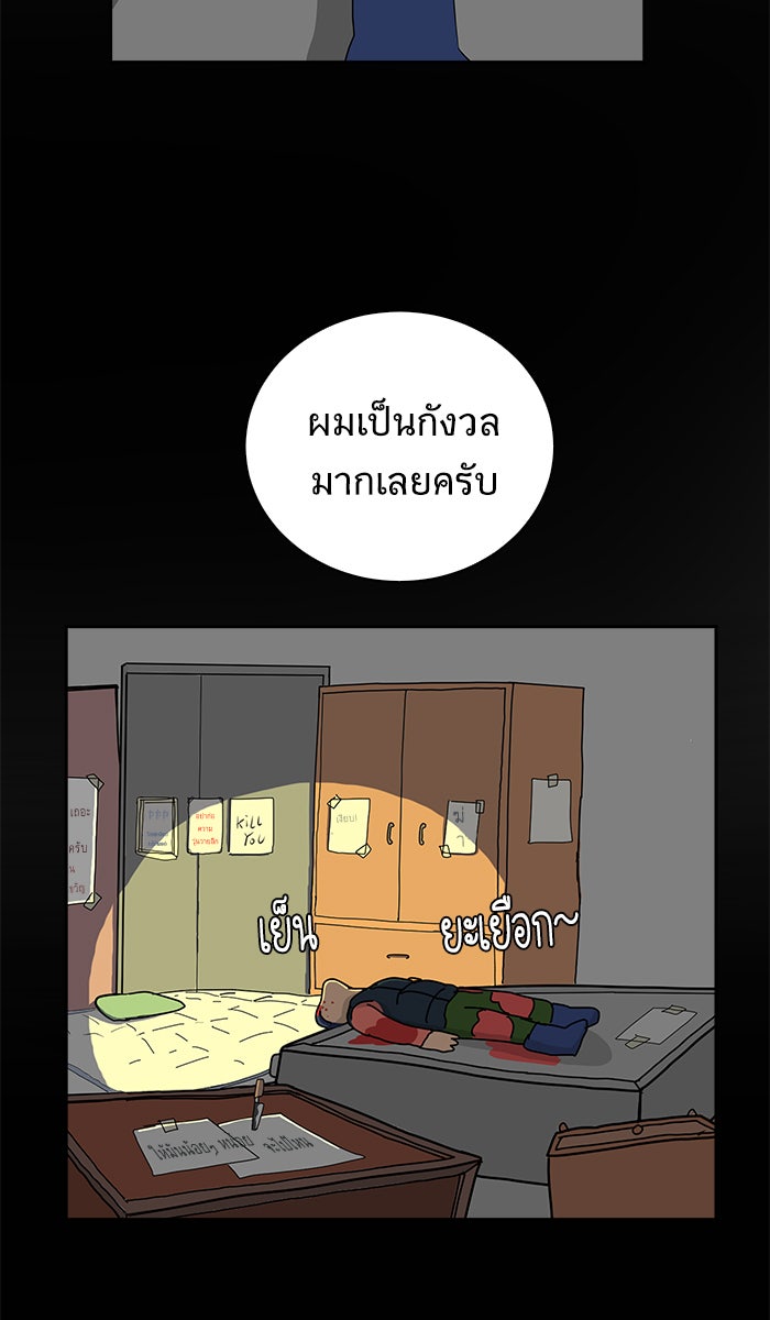 We Are The Zombies - หน้า 72